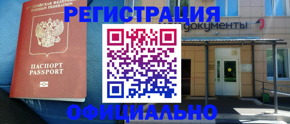 временная регистрация законно в Коми
