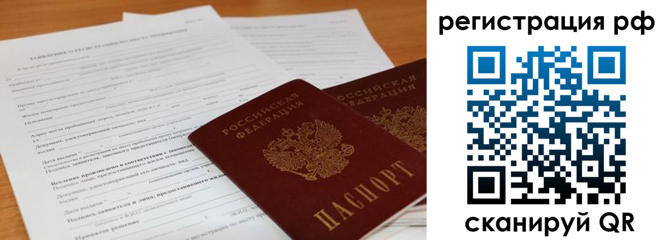 временная регистрация для всех в Коми