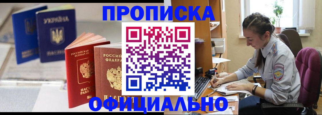 прописка 2025 в Коми