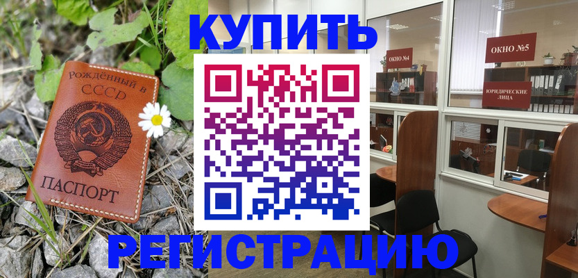 прописка ребенка в Коми